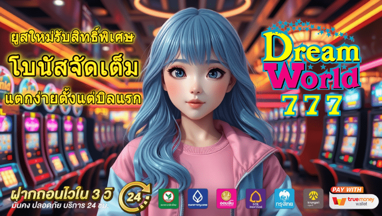 dreamworld777
